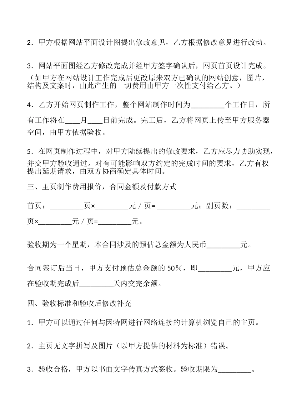 网页制作契约书专业版_第3页
