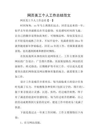网页美工个人工作总结范文