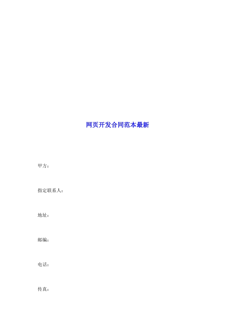 网页开发合同范本最新_第2页