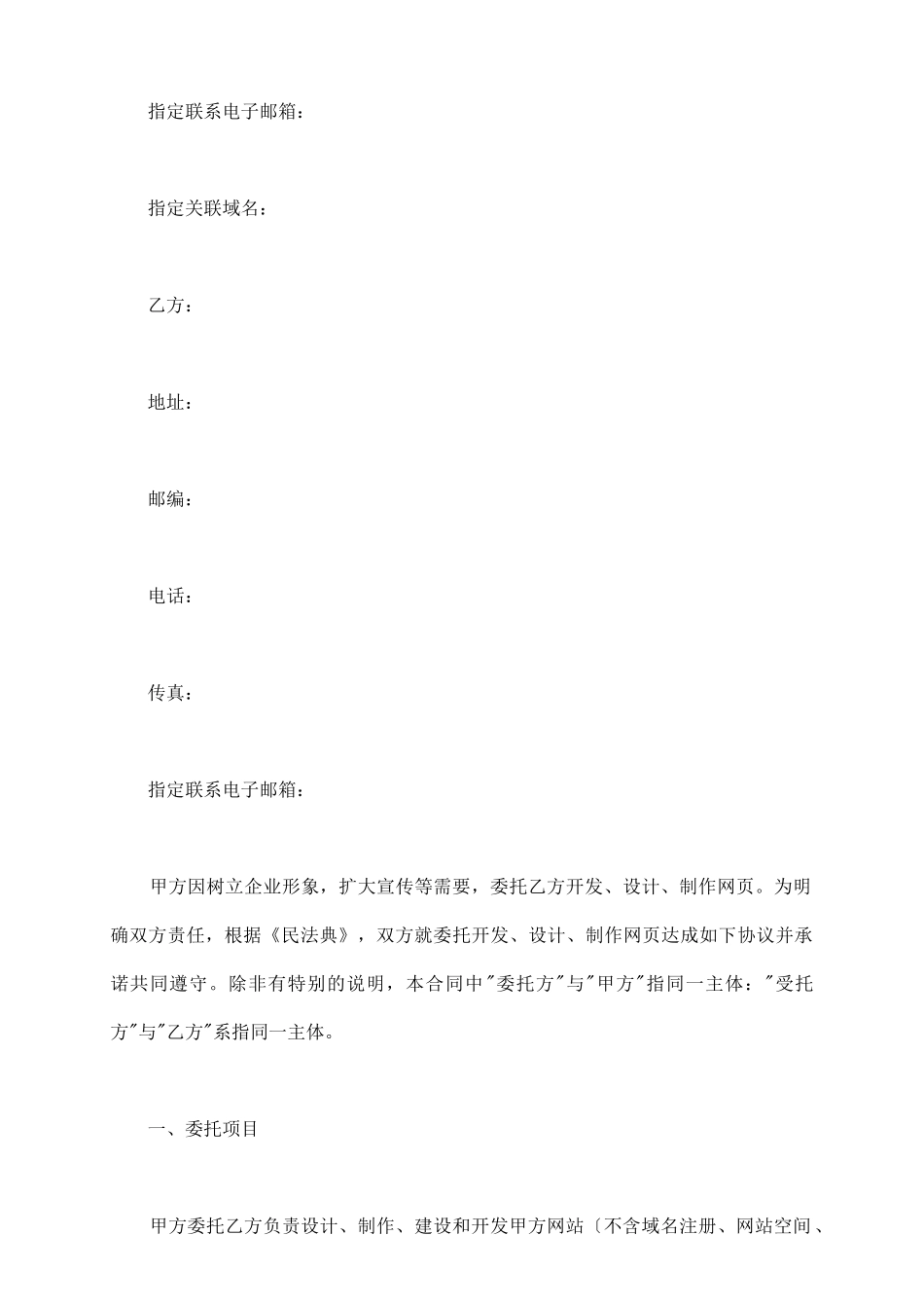 网页开发合同范本最新_第3页