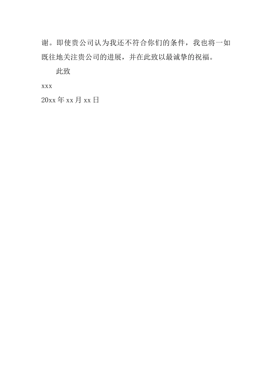 网页编辑兼职求职信_第2页