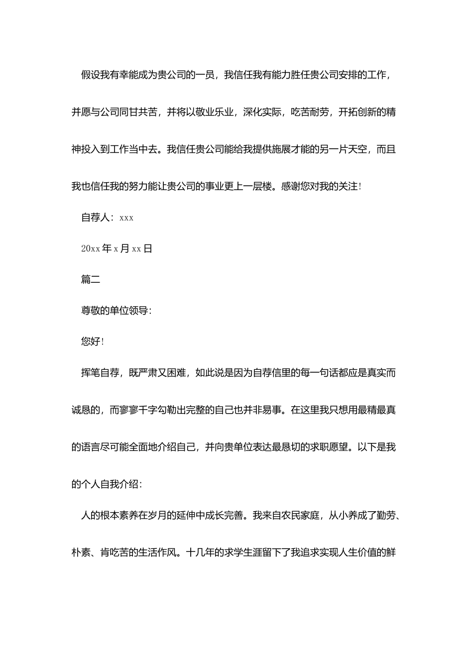 网页设计人员自荐信_第2页
