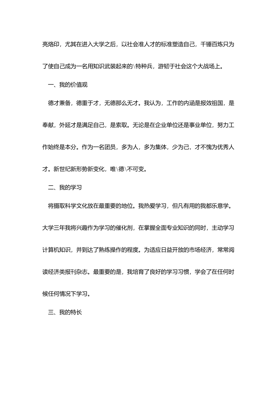 网页设计人员自荐信_第3页