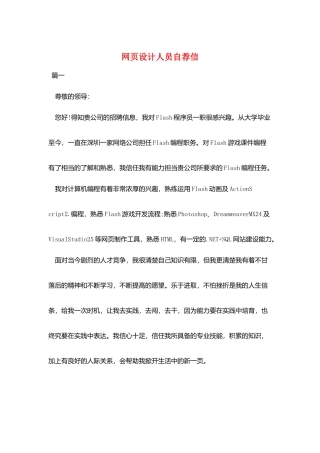 网页设计人员自荐信