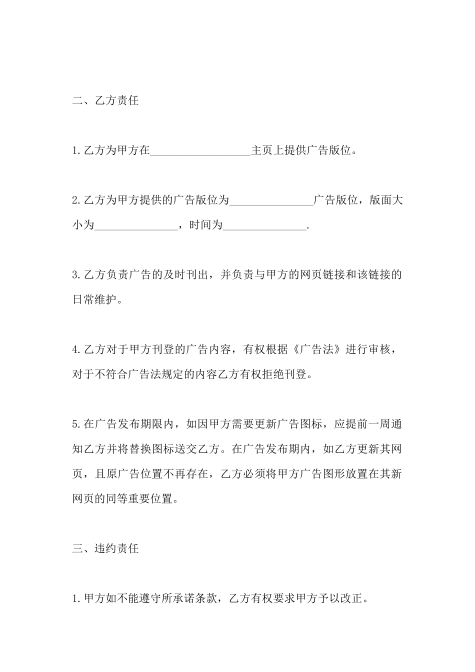 网页广告协议书范本_第3页