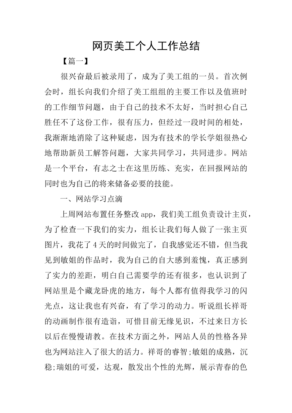 网页美工个人工作总结_第1页