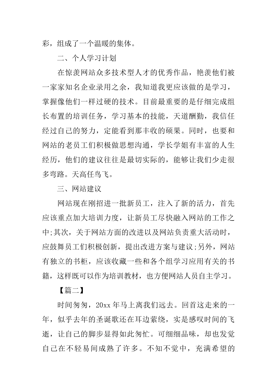 网页美工个人工作总结_第2页