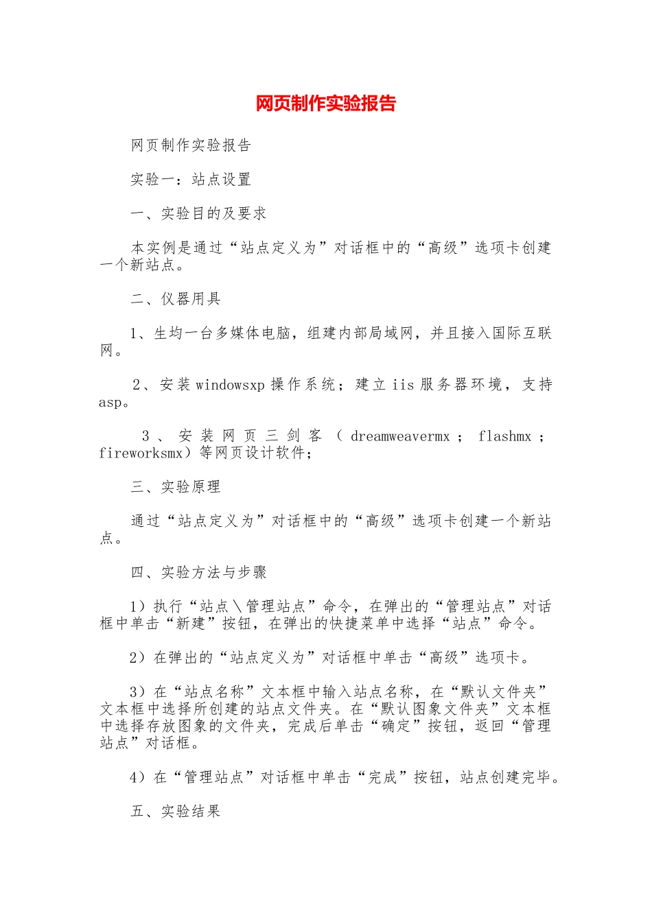 网页制作实验报告_第1页