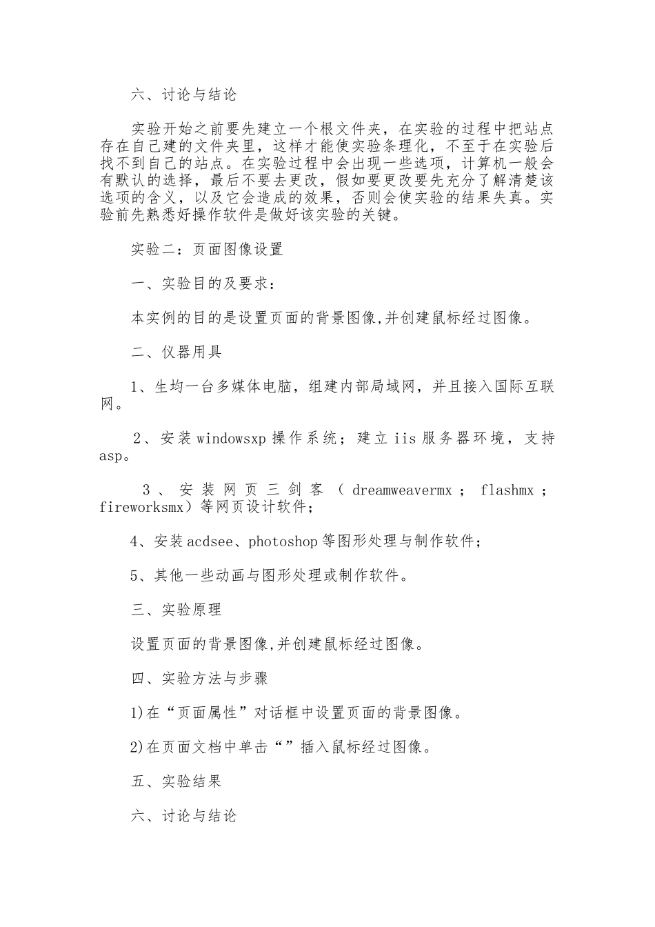 网页制作实验报告_第2页