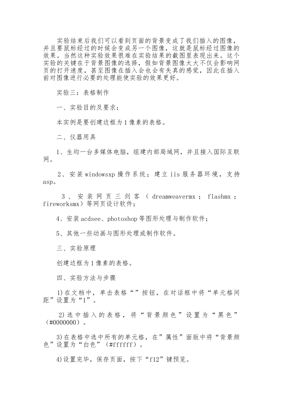 网页制作实验报告_第3页