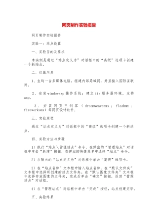 网页制作实验报告