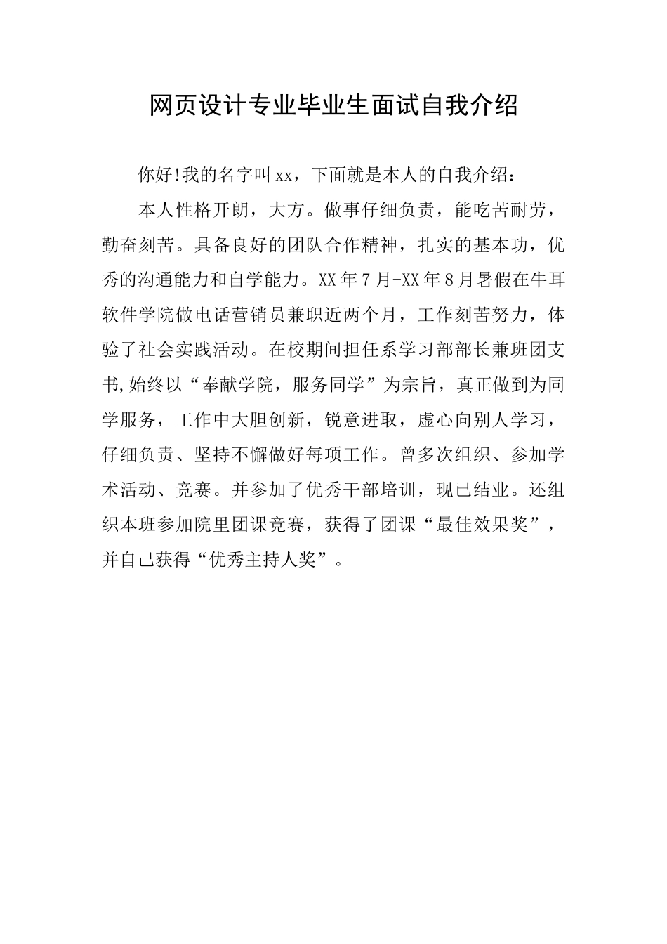 网页设计专业毕业生面试自我介绍_第1页