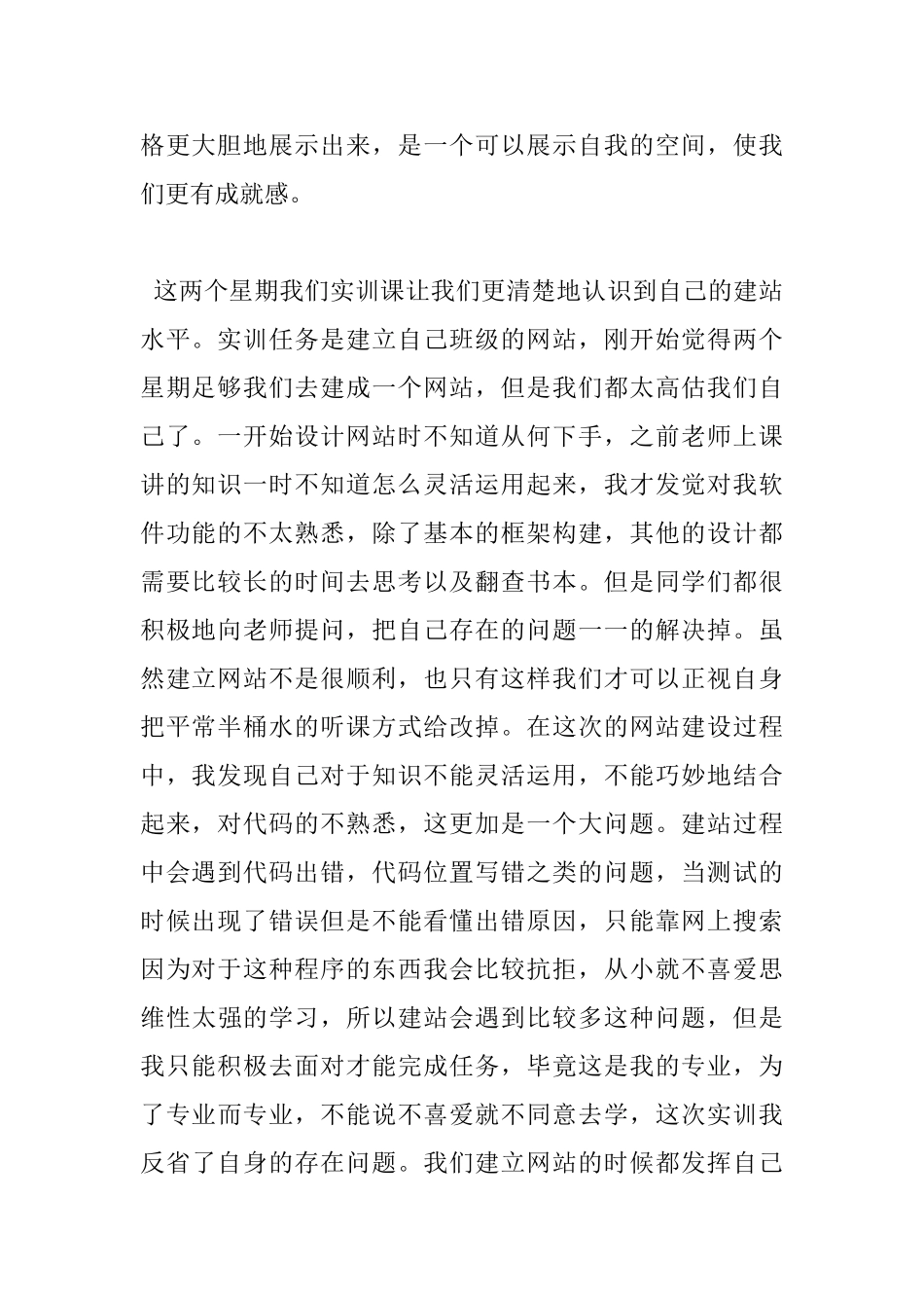 网页设计培训心得体会_第2页