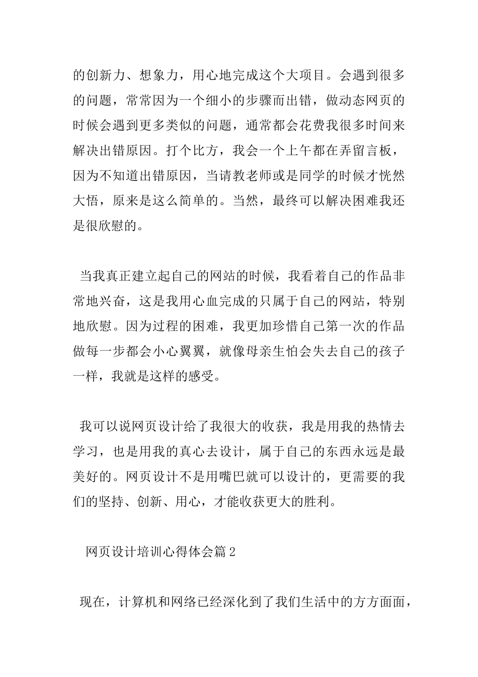 网页设计培训心得体会_第3页