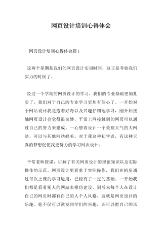 网页设计培训心得体会