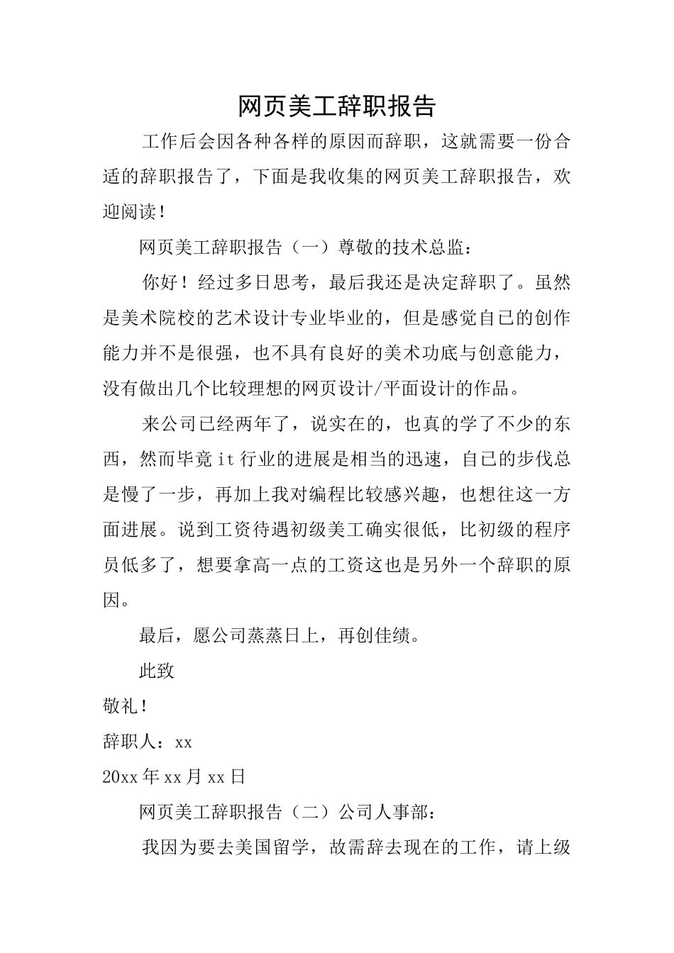 网页美工辞职报告_第1页