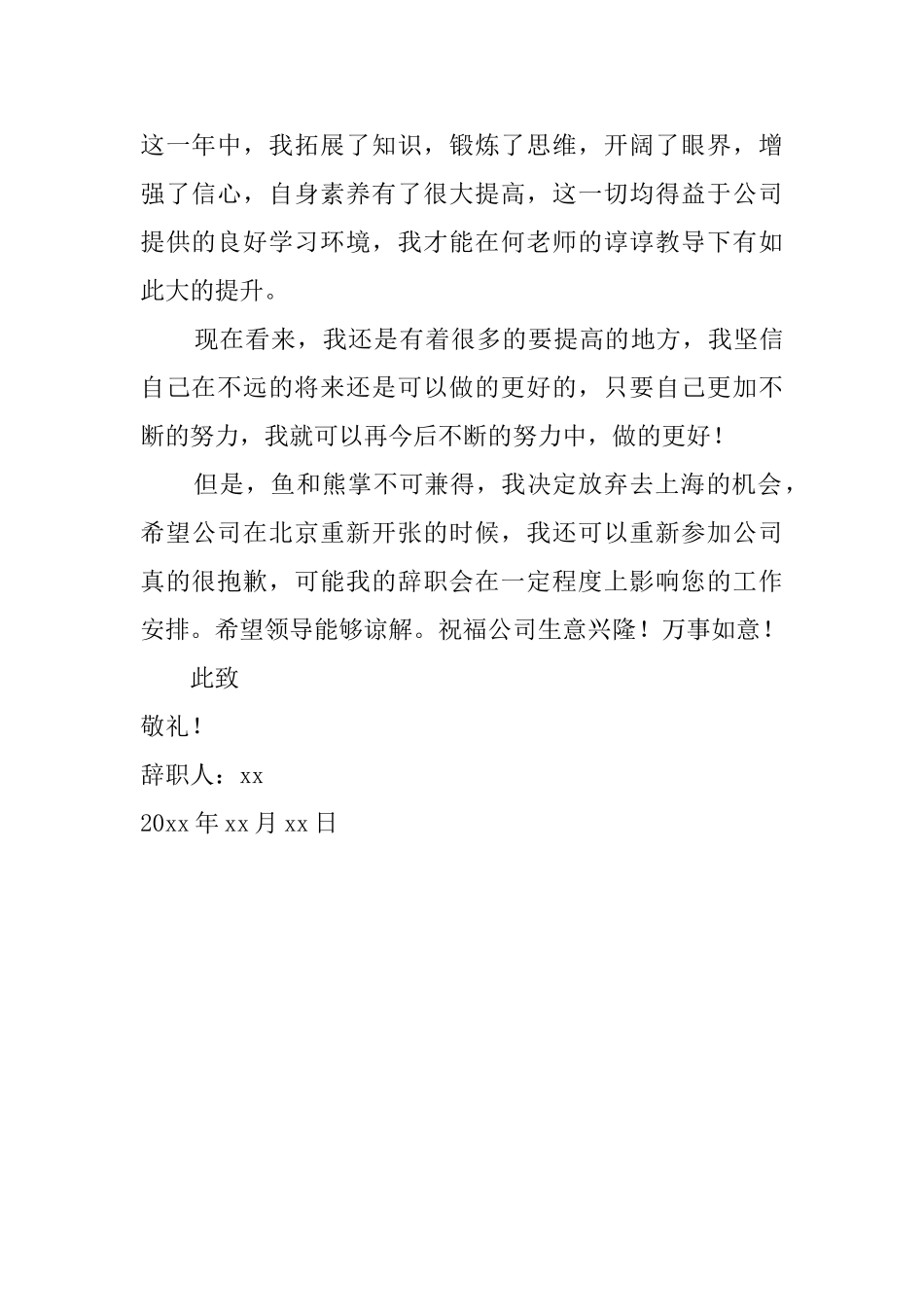 网页美工辞职报告_第3页