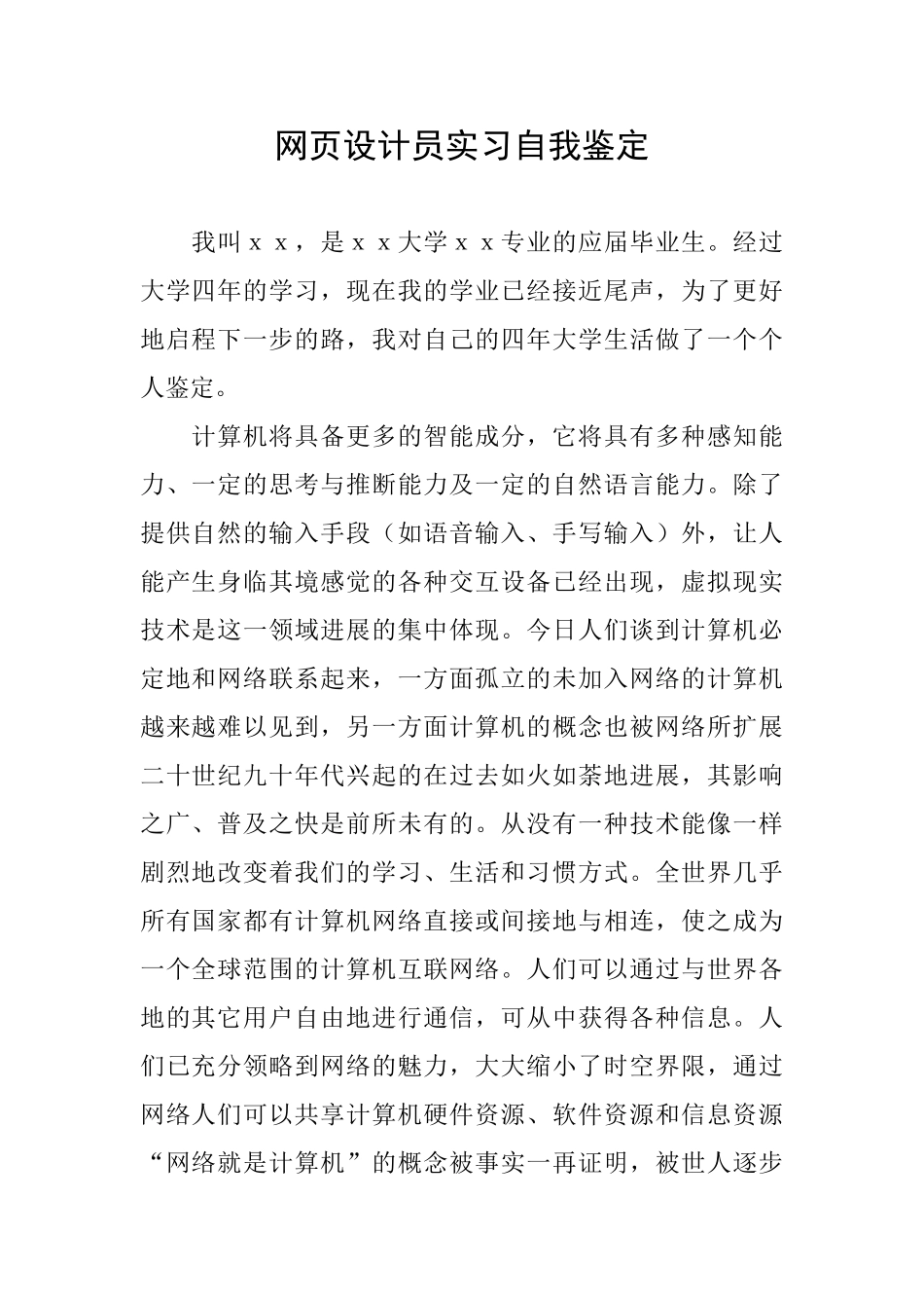网页设计员实习自我鉴定_第1页