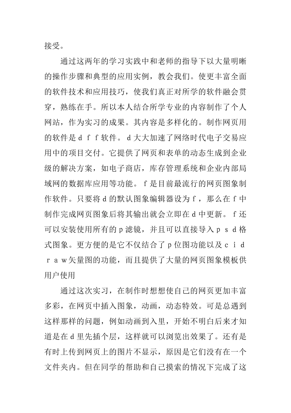 网页设计员实习自我鉴定_第2页