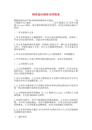 网页设计制作合同范本