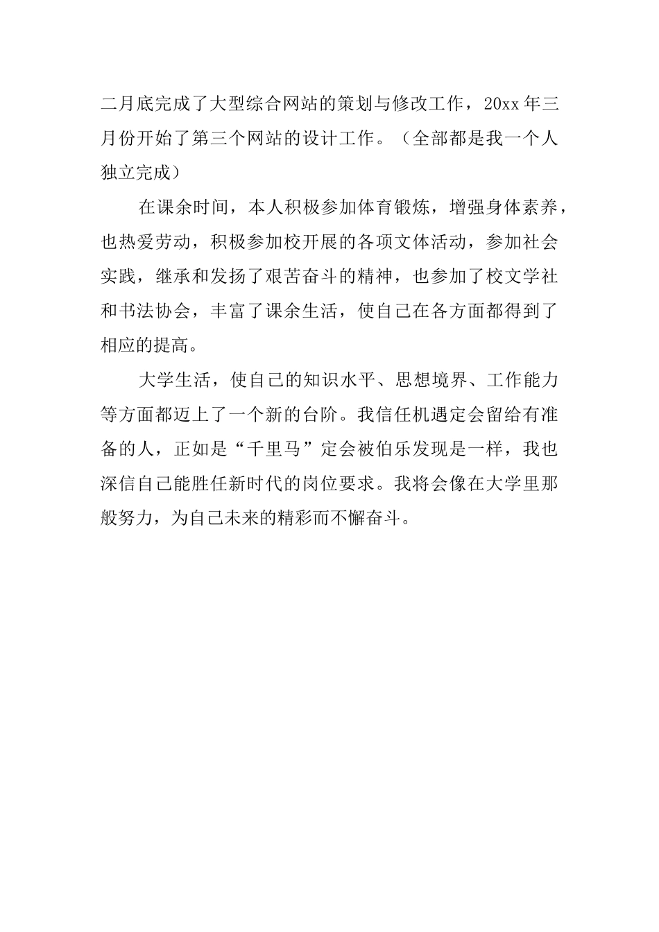 网页设计专业的自我鉴定范文_第2页