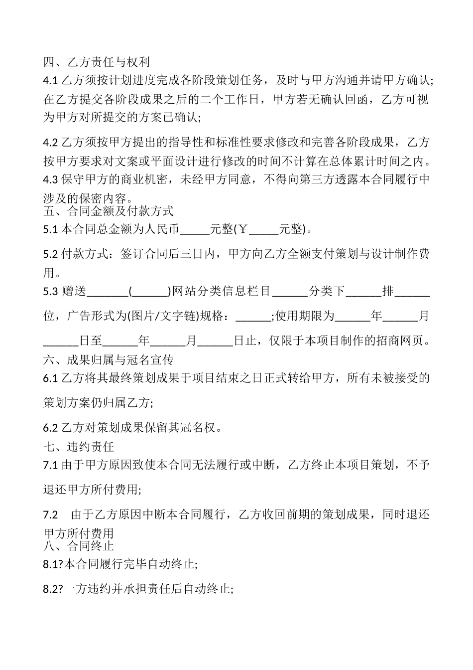 网页策划委托合同样书_第2页