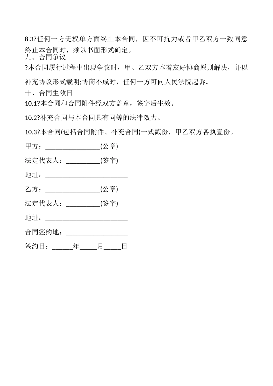网页策划委托合同样书_第3页