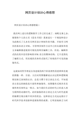 网页设计培训心得感想