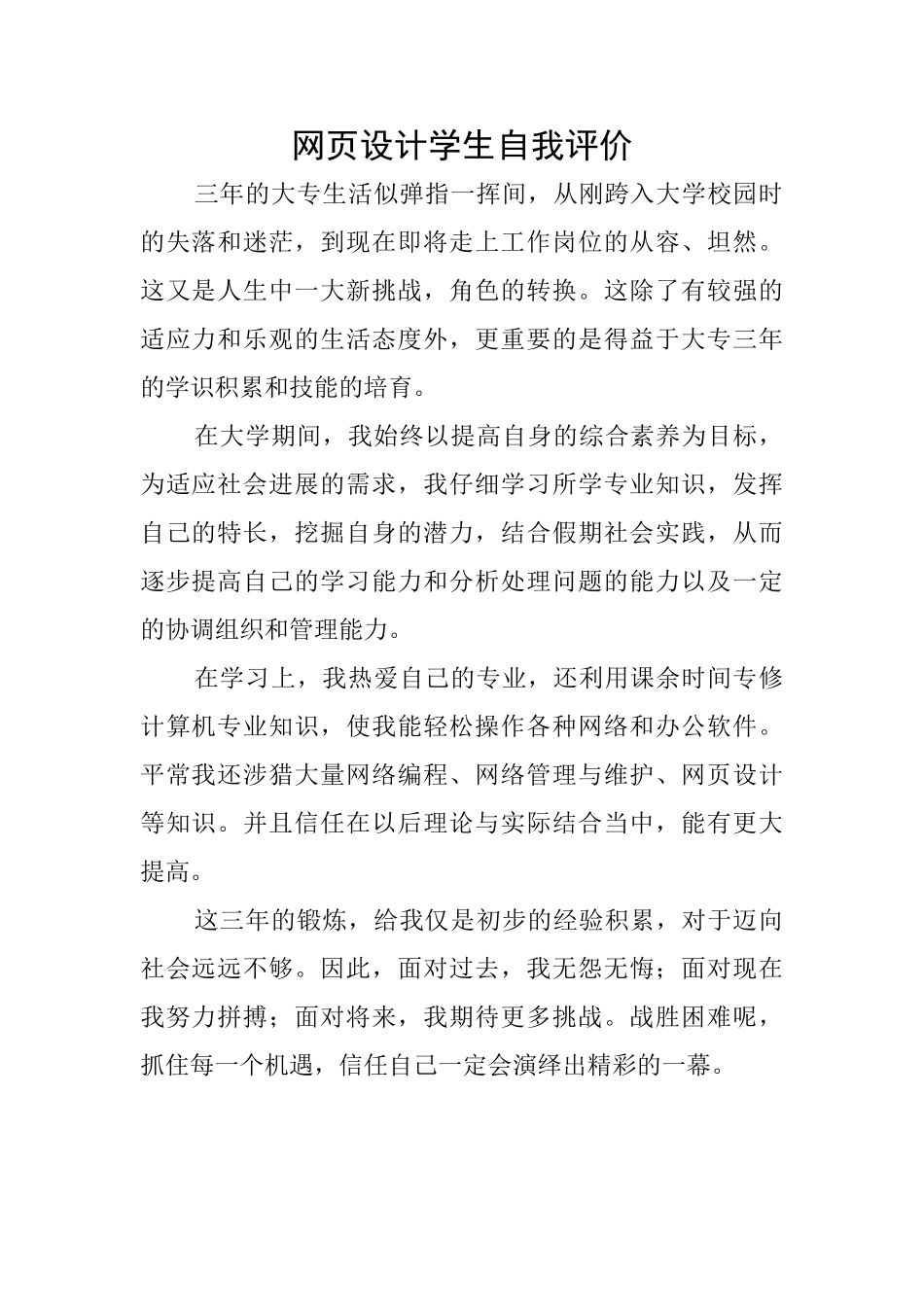 网页设计学生自我评价_第1页