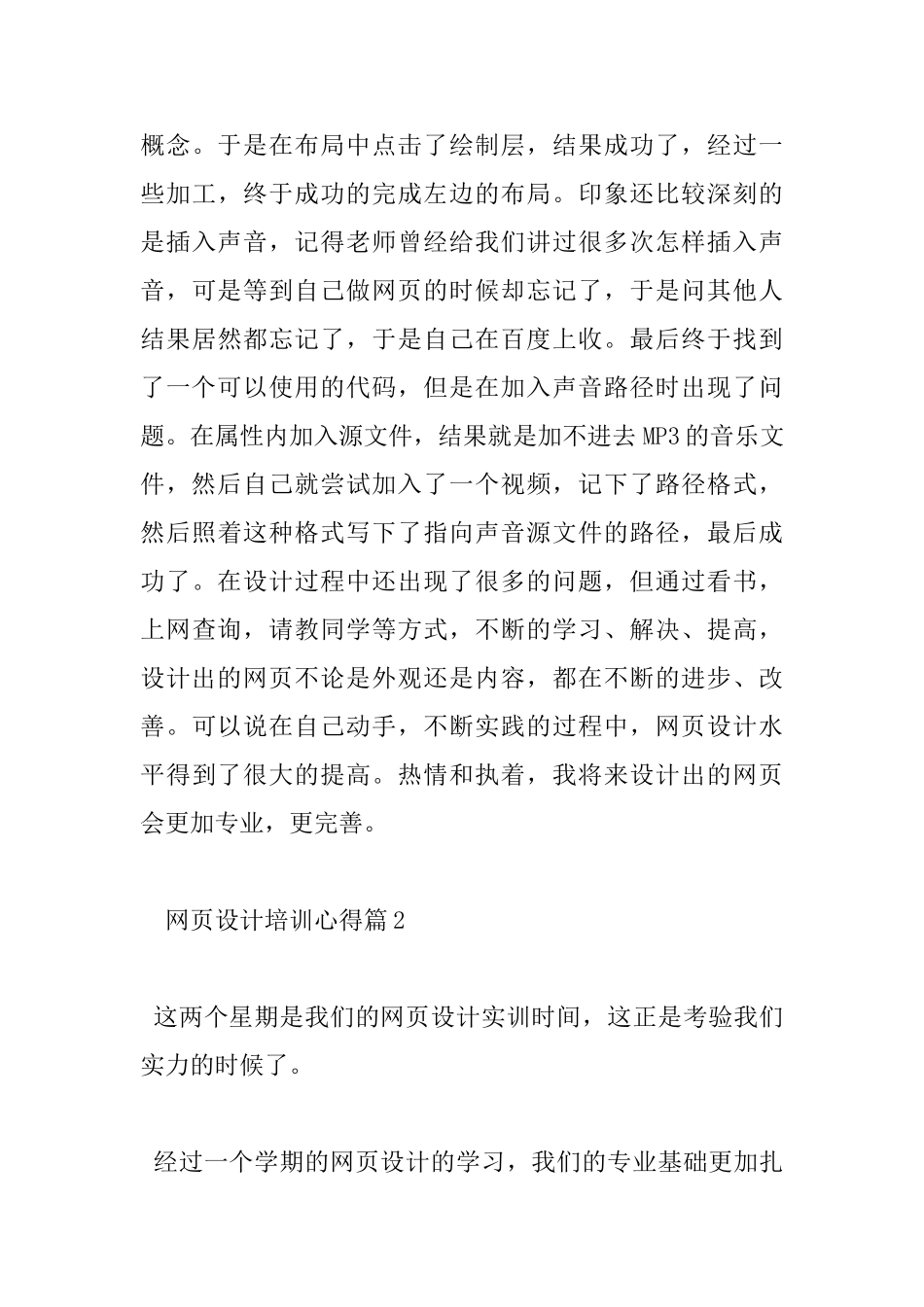 网页设计培训心得_第3页