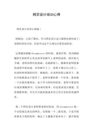 网页设计培训心得