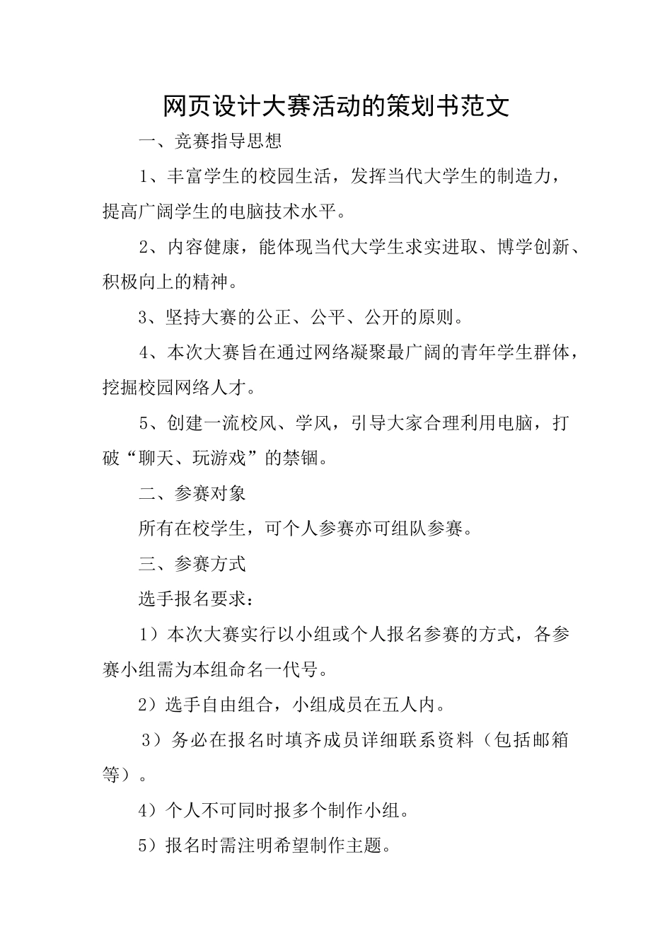 网页设计大赛活动的策划书范文_第1页