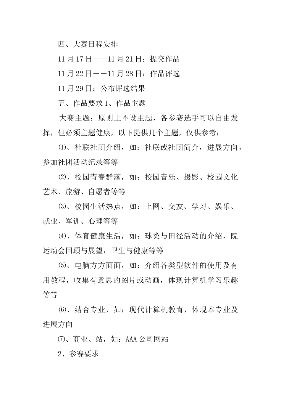 网页设计大赛活动的策划书范文_第2页