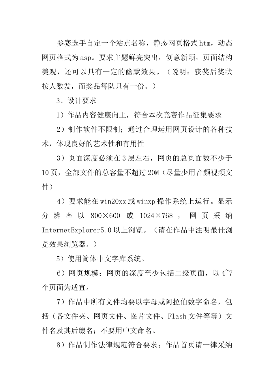 网页设计大赛活动的策划书范文_第3页