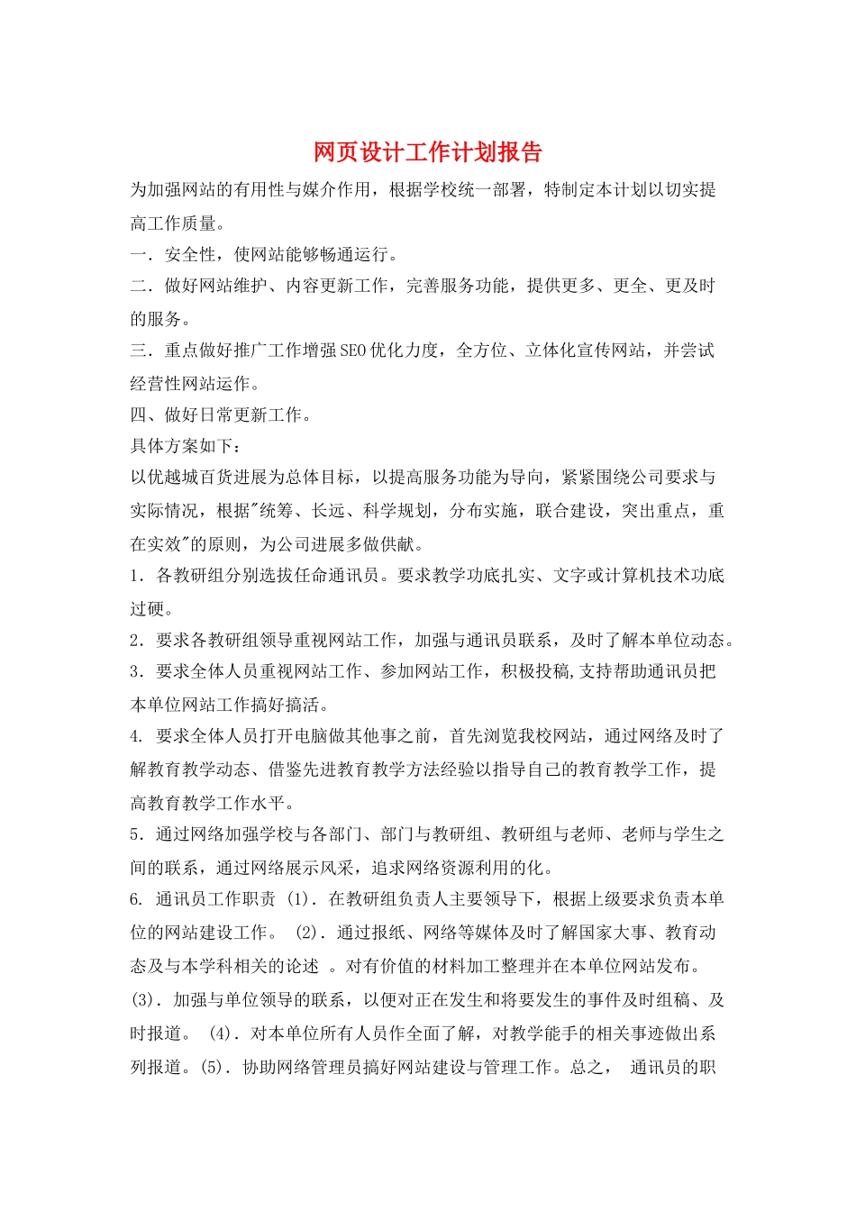 网页设计工作计划报告_第1页