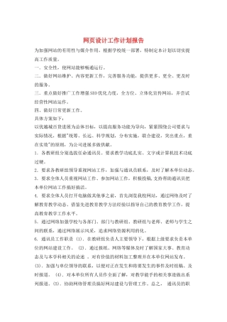 网页设计工作计划报告