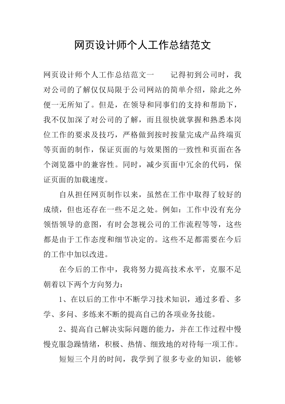网页设计师个人工作总结范文_第1页