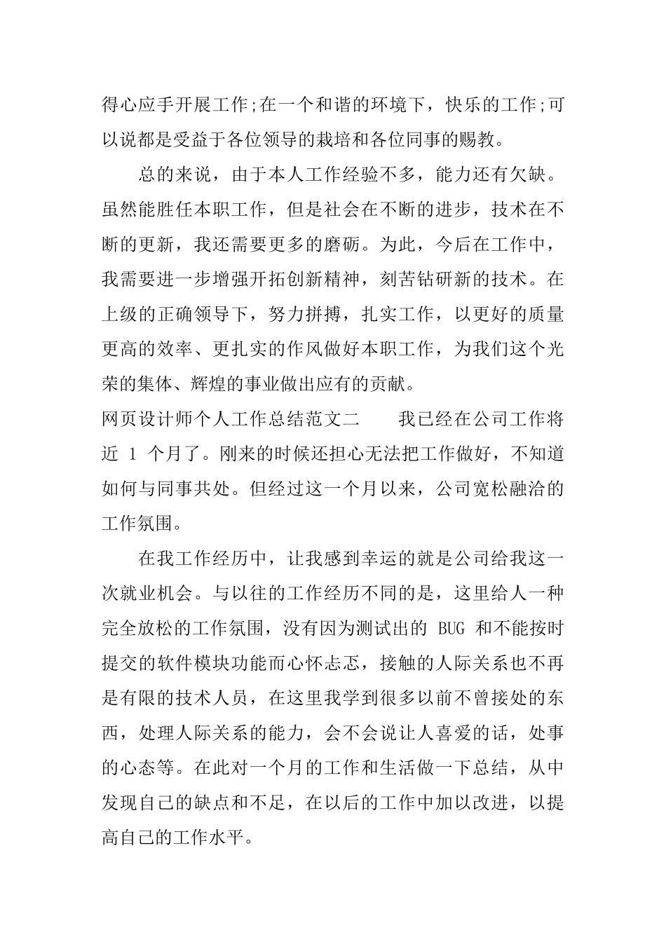 网页设计师个人工作总结范文_第2页