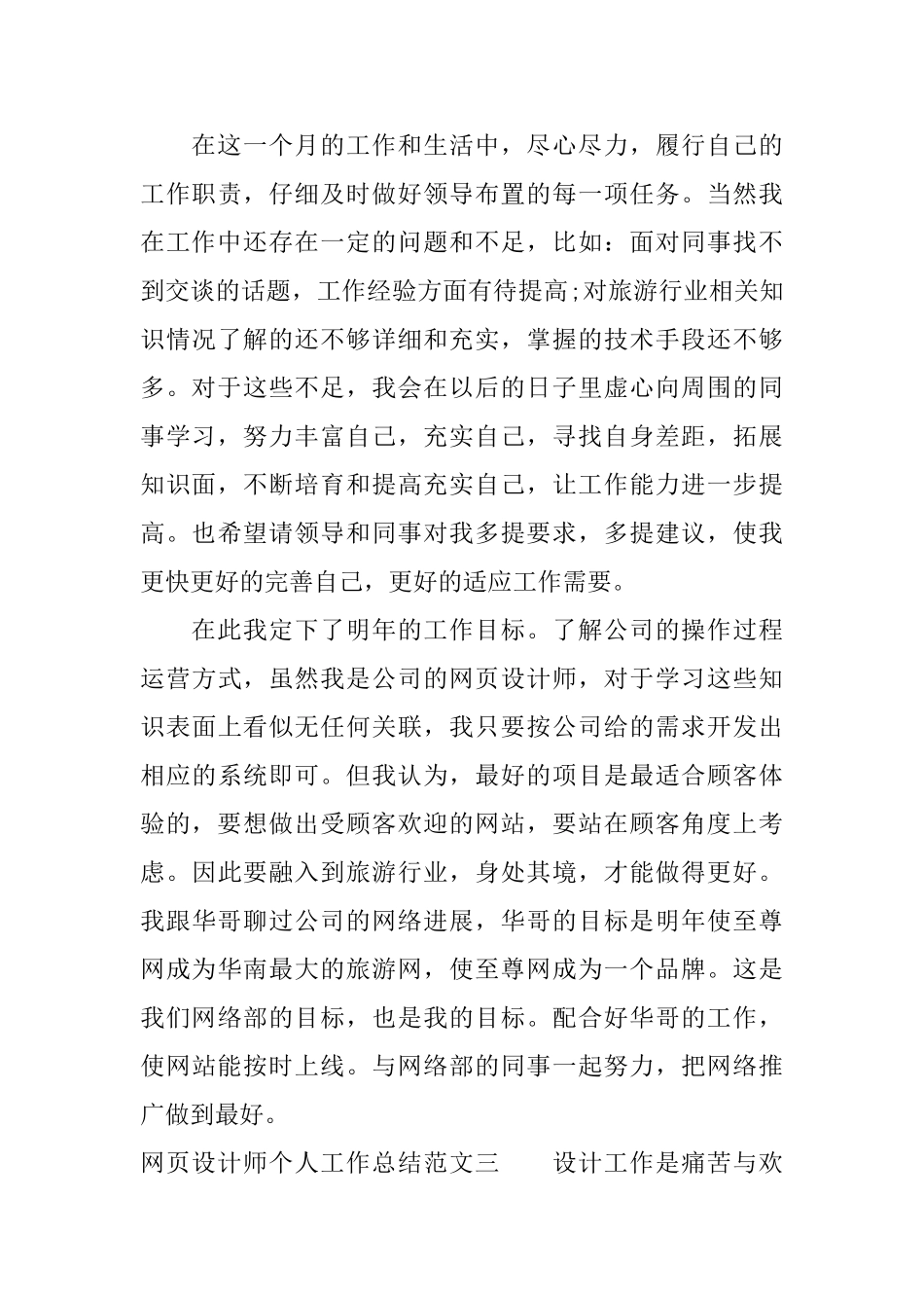 网页设计师个人工作总结范文_第3页