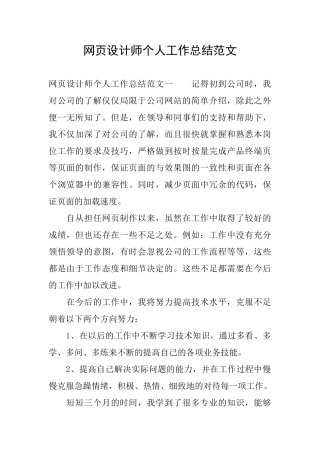 网页设计师个人工作总结范文