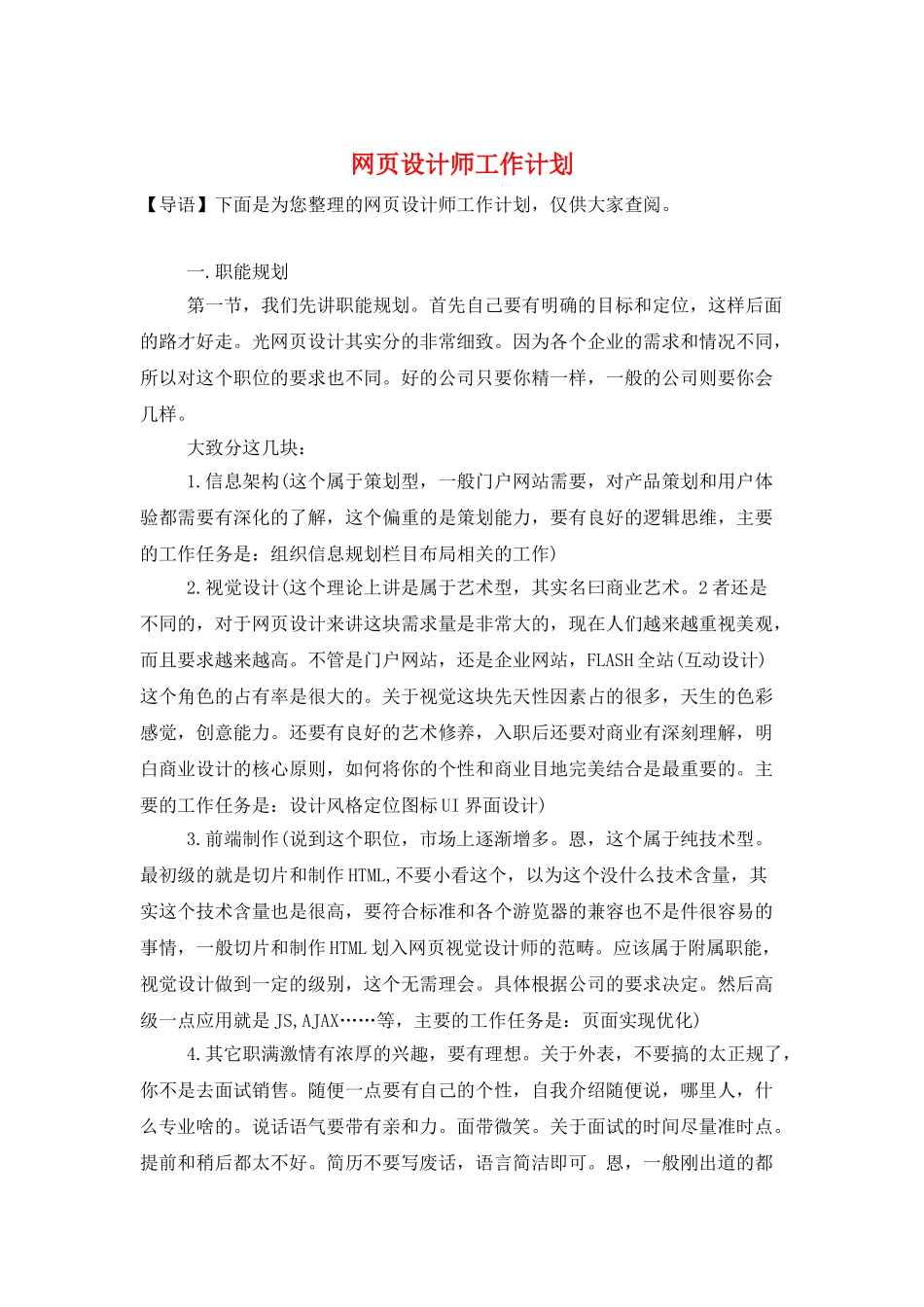 网页设计师工作计划_第1页