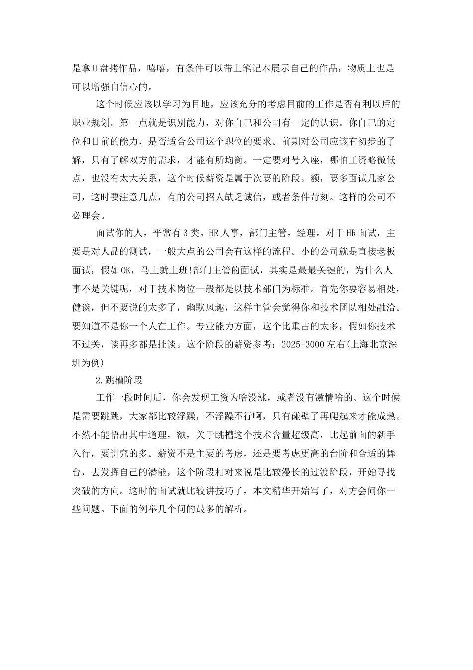 网页设计师工作计划_第2页