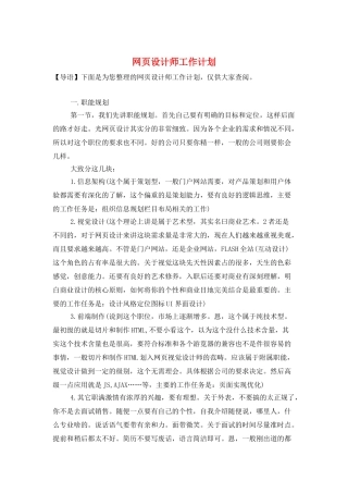 网页设计师工作计划