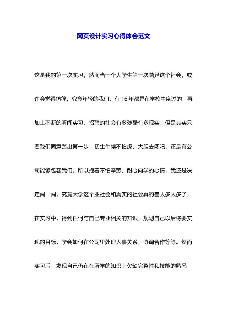 网页设计实习心得体会范文_第1页