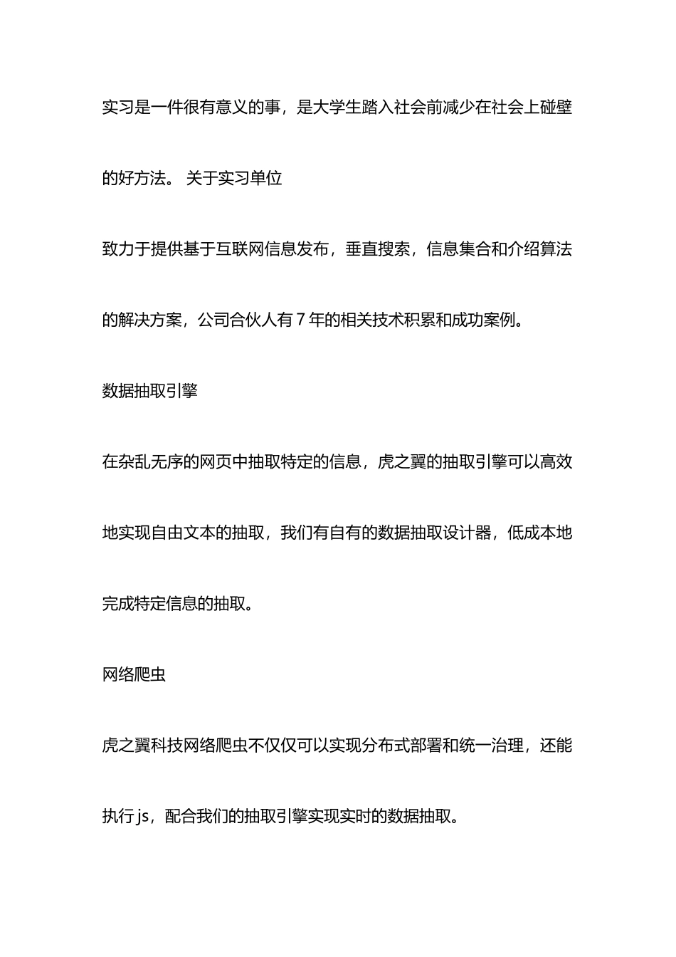 网页设计实习心得体会范文_第2页