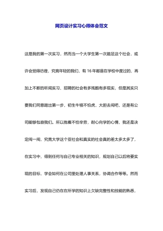 网页设计实习心得体会范文