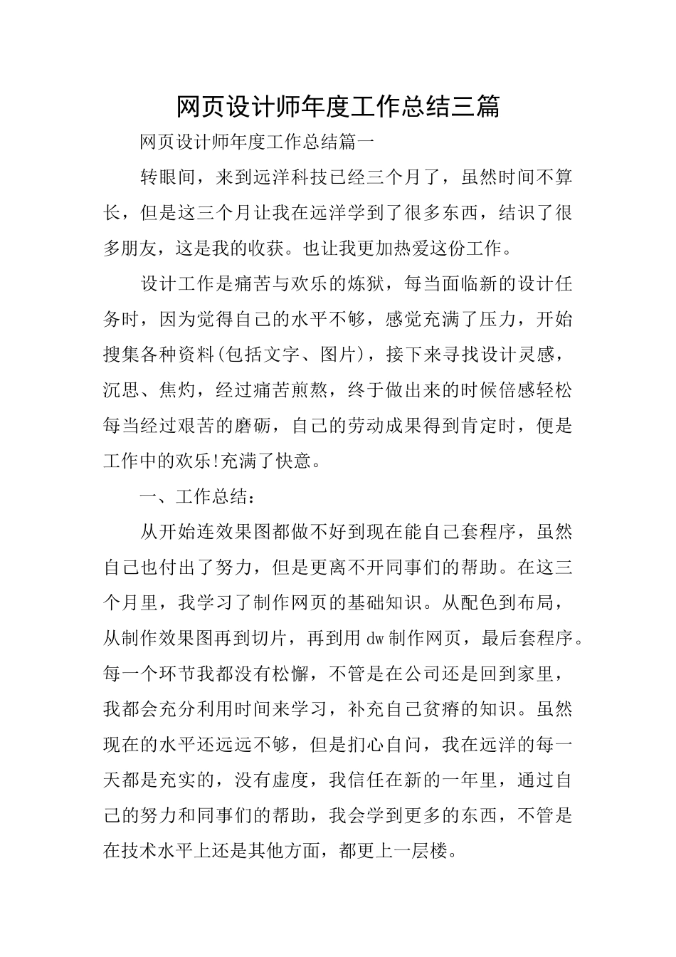 网页设计师年度工作总结三篇_第1页