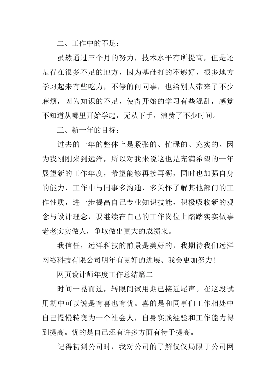 网页设计师年度工作总结三篇_第2页