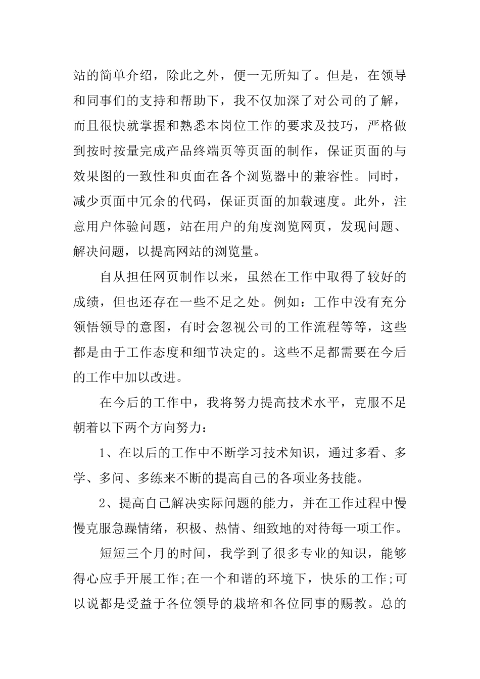 网页设计师年度工作总结三篇_第3页