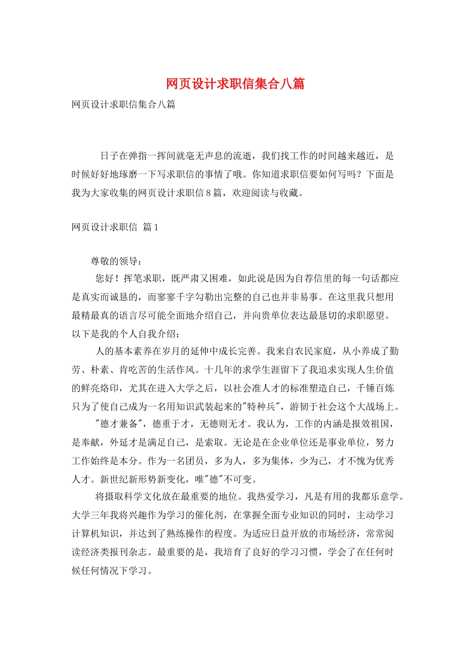 网页设计求职信集合八篇_第1页